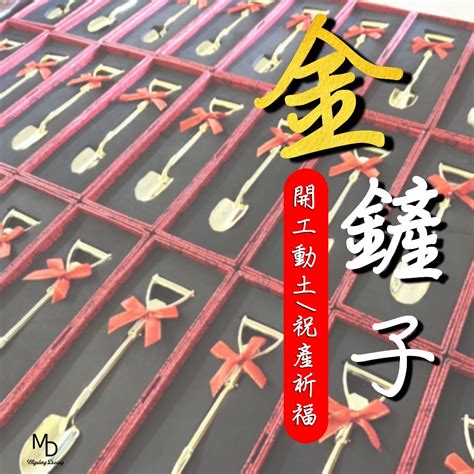 金鏟子正面|助你好孕－開工金鏟子（產子）的由來